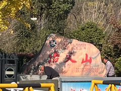 -冶父山国家森林公园