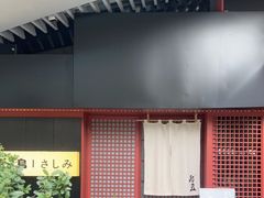 -乌君·酒场·炭火烧鸟(侨城坊店)
