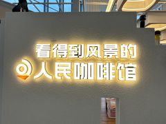 -看得到风景的咖啡馆(白玉兰广场店)