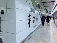 -车公庙(地铁站)
