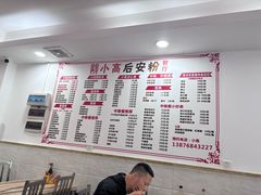 -小高后安粉餐厅(解放四路店)