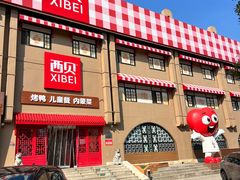 -西贝(六里桥旗舰店)