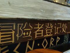 -逃脱反斗城沉浸剧情密室(北京路店)