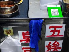 -五娭毑臭豆腐(黄兴南路店)