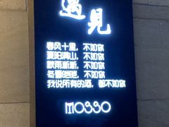 -MOSSO音乐酒吧·live house(长乐路店)
