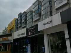 -证大大拇指广场(芳甸路店)