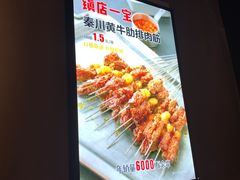 -叁宝烤肉• 西安烧烤(太乙路店)