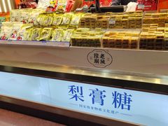 -上海梨膏糖商店(豫园商城店)