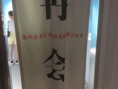 -上海失恋博物馆