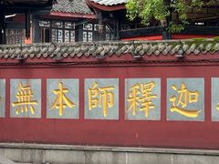 -峨眉山报国寺