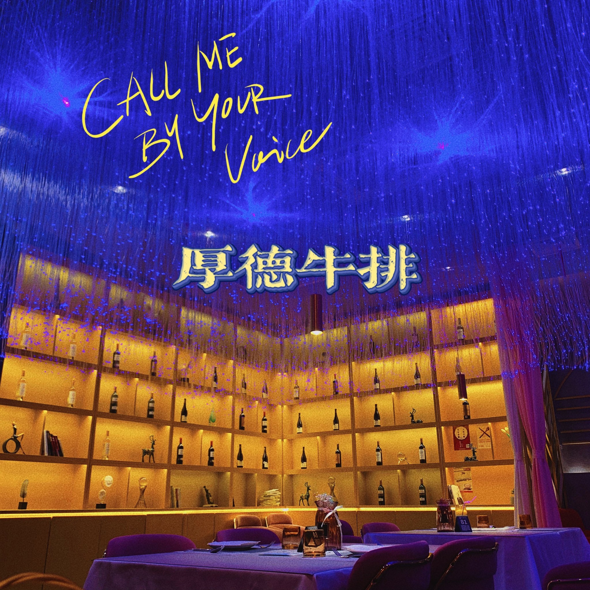 厚德牛排位于龙湖天街五楼,米桃正对面,位