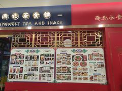 -宝葫芦西北茶食铺(中发源店)