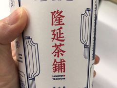 -隆延茶铺(学清路驹然店)