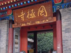 -罔极寺