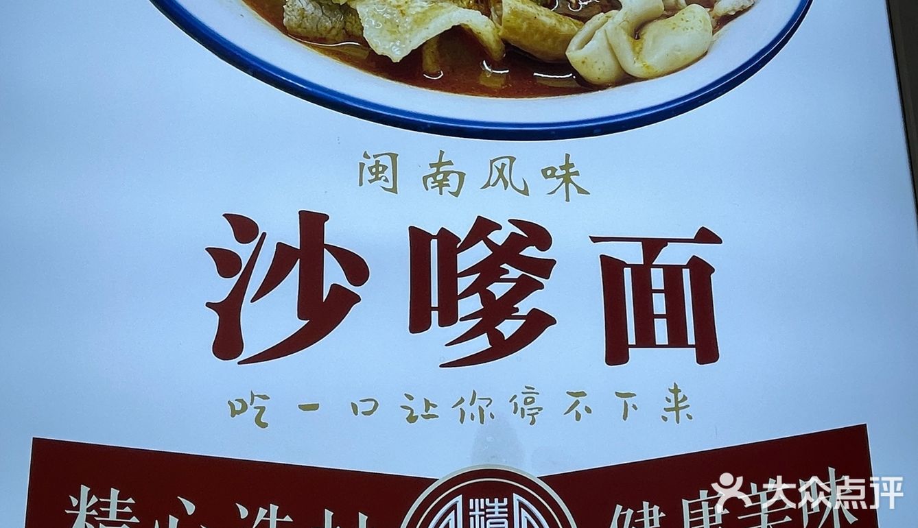 大鼎石码沙茶面开到市区来啦🤩🤩