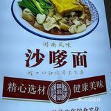 大鼎石码沙茶面开到市区来啦🤩🤩