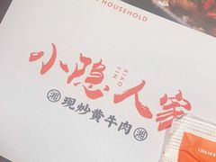-小隐人家(乐松店)