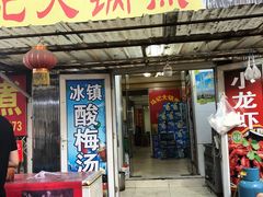 门面-马记大锅煮(总店)