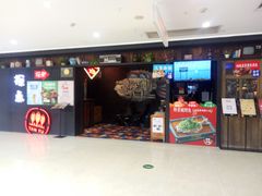 门面-探鱼·鲜青椒爽麻烤鱼(广州花都来又来店)