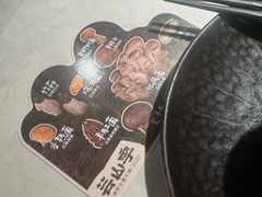 -芸山季·云南山珍菌火锅(人民广场来福士店)