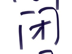 -红花点心局(大观园店)