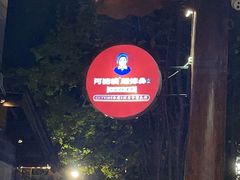 -阿婆情腊排骨火锅(忠义店)