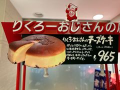 -瑞可爷爷的店(难波本店)