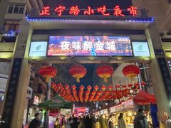 -正宁路小吃夜市