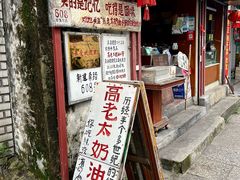 -高老太奶油小攀(新建南路店)