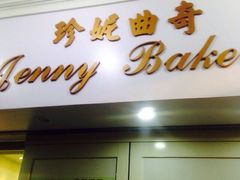 iphone_upload_pic-珍妮曲奇聪明小熊(尖沙咀店)