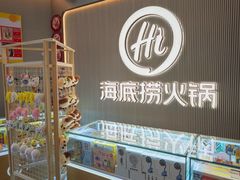 -海底捞火锅(高科广场店)