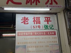 -老福平张记杏仁茶芝麻茶