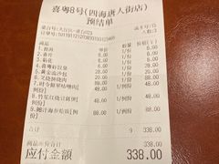 账单-喜粤8号(四海唐人街店)