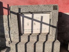 -贤良祠