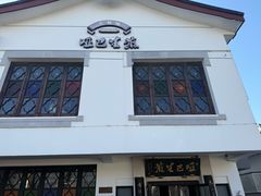 -哑巴生煎(临顿路店)