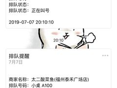 -太二酸菜鱼(福州泰禾店)