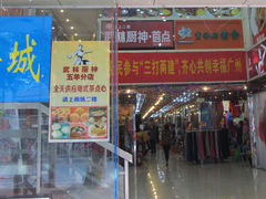 武林厨神-武林厨神·粤式茶点(五羊店)