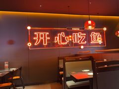 -探鱼·鲜青椒爽麻烤鱼(番禺万达店)