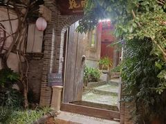 -丽江花间堂·隐泉院