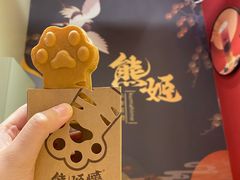 芋泥蛋黄-熊姬手作茶物(沃尔玛武商百货店)