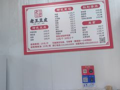-老王豆皮