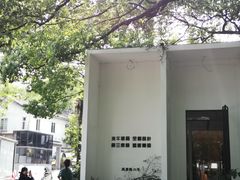 -凤凰御元艺术基地