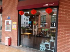 -第三空间·趣味桌游·轰趴.室内CS.剧本杀(大武汉1911店)
