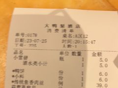 -大鸭梨(天通西苑店)