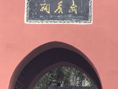 -南阳卧龙岗武侯祠