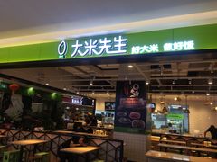 门面-大米先生(富兴店)