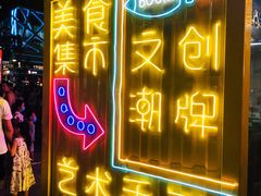 -朗悦公园茂