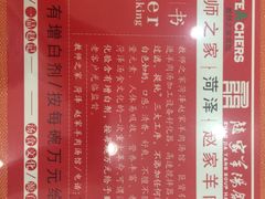 菜单-教师之家赵家羊汤馆(东青龙街店)