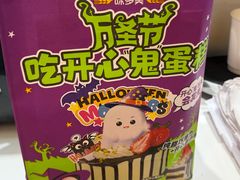 -味多美蛋糕(霍营地铁店)