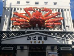 -蟹道乐(京都本店)